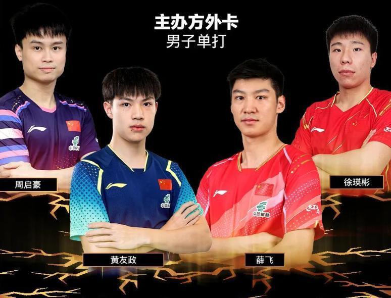 根据奥运冠, 拿到WTT 根据奥运冠, 拿到WTT