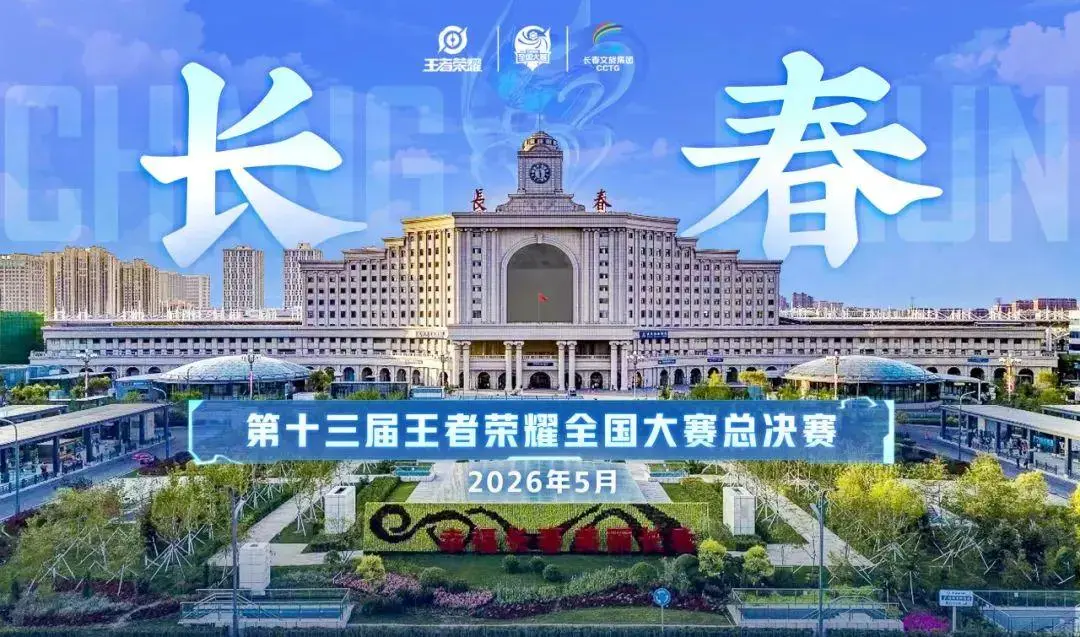 国总决赛落, tenan